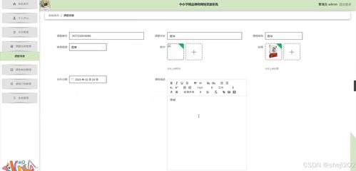 中小學(xué)精品課程網(wǎng)絡(luò)資源系統(tǒng)的設(shè)計(jì)與實(shí)現(xiàn)